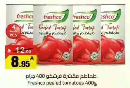 طماطم مقشره فرشكو 400 جرام