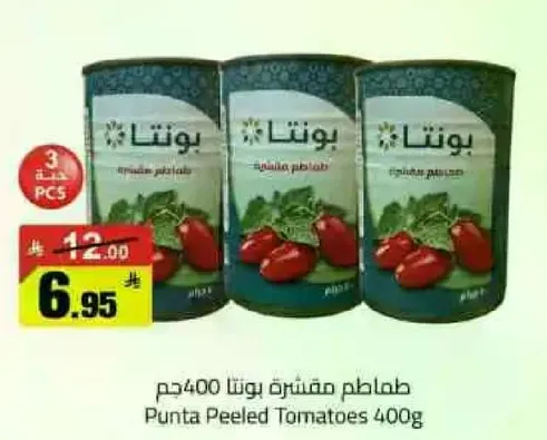 طماطم مقشره بونتا 400جم