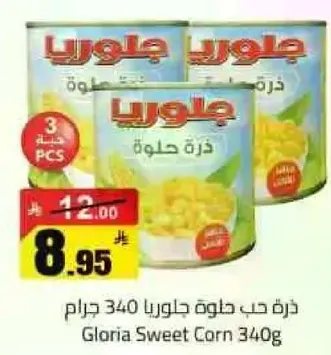 Gloria Sweet Corn 340g