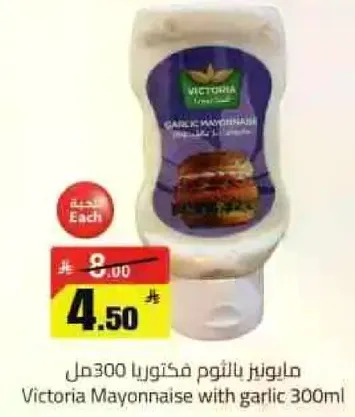 مايونيز بالثوم فكتوريا 300مل