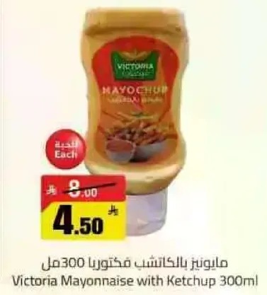 مايونيز بالكاتشب 300مل