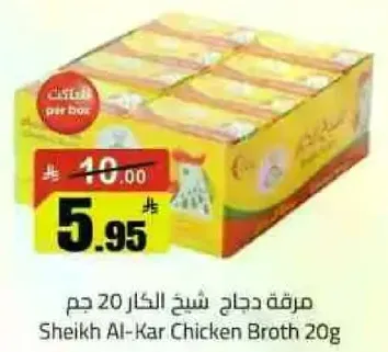 Sheikh Al-Kar Chicken Broth 20g