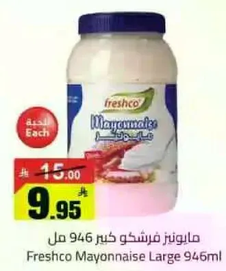 مايونيز فرشكو كبير 946 مل