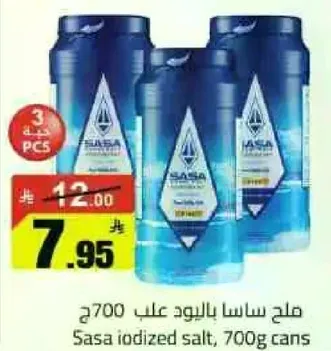 ملح ساسا باليود علب 700 جرام