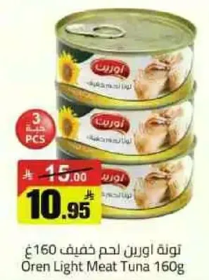 تونه اورين لحم خفيف 160 جرام