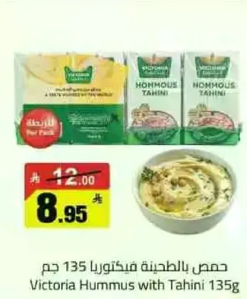 Victoria Hummus with Tahini 135g