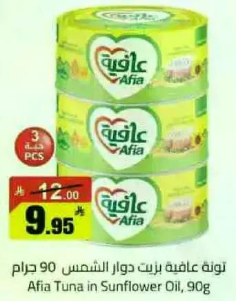 تونه عافيه بزيت دوار الشمس 90 جرام