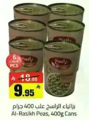 بازلاء الراسخ علب 400 جرام