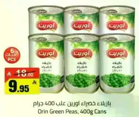 بازلاء خضراء اورين علب 400 جرام