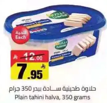 Plain tahini halva, 350 grams