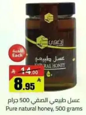 عسل طبيعي 500 جرام