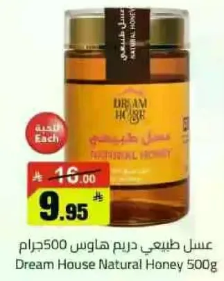 عسل طبيعي دريم هاوس 500 جرام