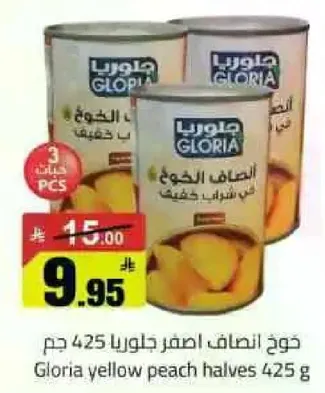 Gloria yellow peach halves