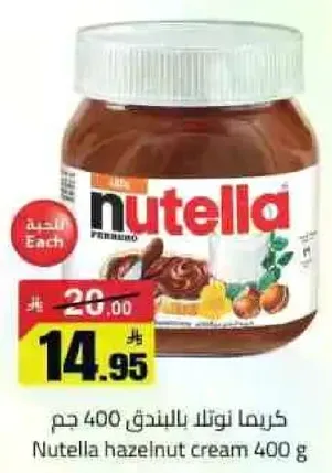 كريمه نوتيلا بالبندق 400 جرام
