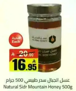 عسل سدر طبيعي 500 جرام