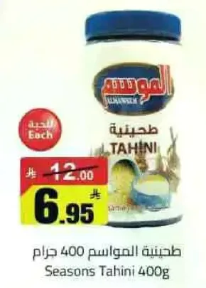 طحينه المواسم 400 جرام