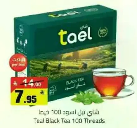 شاي تيل اسود 100 خيط