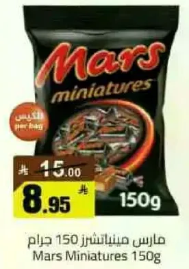 مارس مينيatures 150 جرام