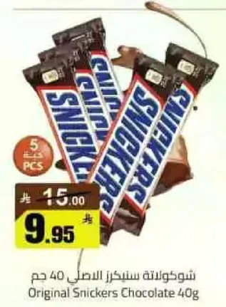 شوكولاته سنيكرز الاصل 40 جرام