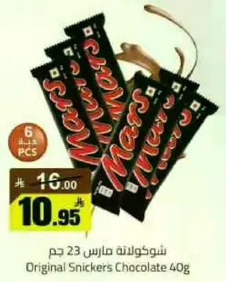 شوكولاته مارس 23 جرام