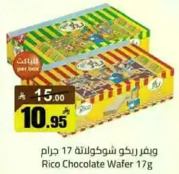 ويفر ريكو شوكولاته 17 جرام