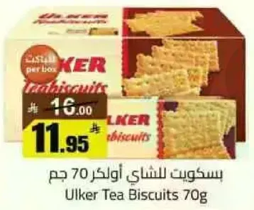 بسكويت للشاي اولكر 70 جرام