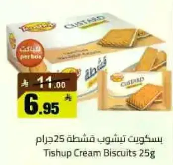 بسكويت تشوش قشطه 25 جرام