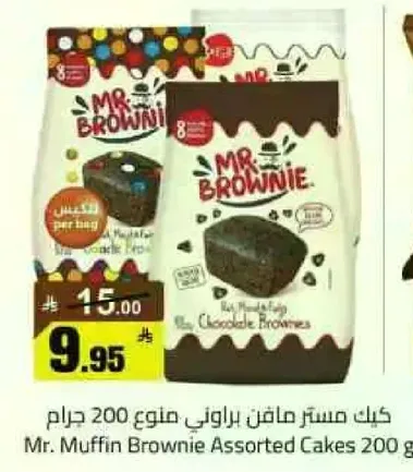 كيك مستر براوني متنوع 200 جرام