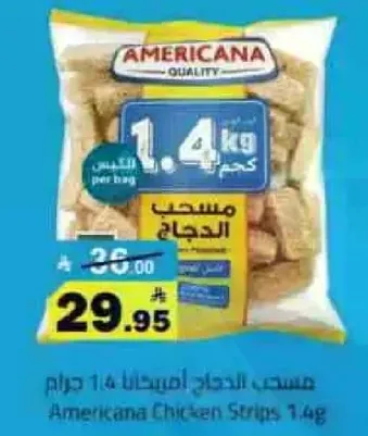 مسحب الدجاج امريكانا 1.4 كجم