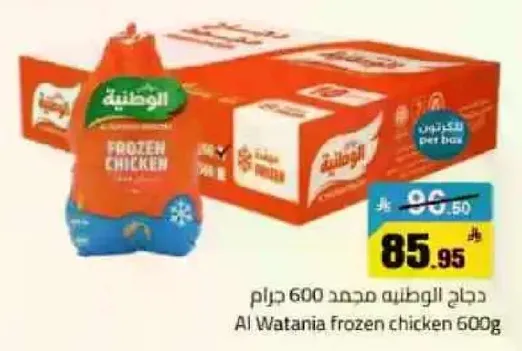 دجاج الوطنيه مجمد 600 جرام