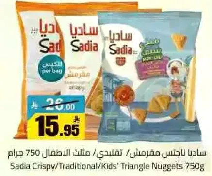 ساديـا ناجتس مقرمش/تقليدي/مثلث الاطفال 750 جرام