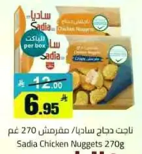 نايت دجاج ساديا/مقرمش 270 غم