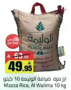 ارز مزه ضيافه الواليمه 10 كيلو