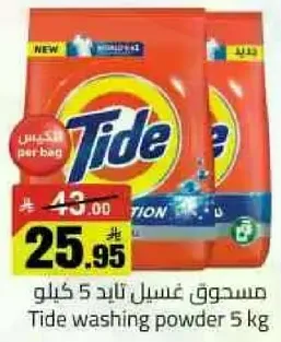 مسحوق غسيل تايد 5 كيلو