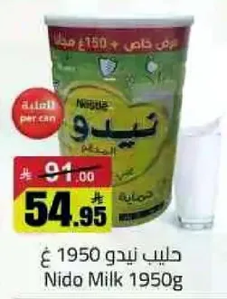 حليب نيدو 1950 جرام
