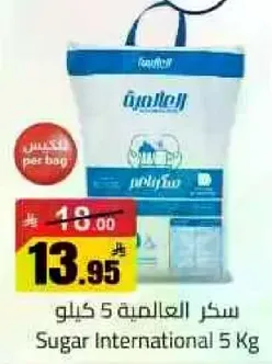 سكر العالميه 5 كيلو