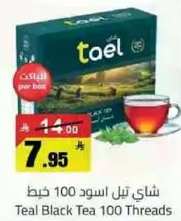 شاي تيل اسود 100 خيط