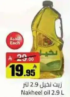 زيت نخل 2.9 لتر