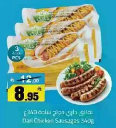 نقانق داري دجاج ساده 340غ