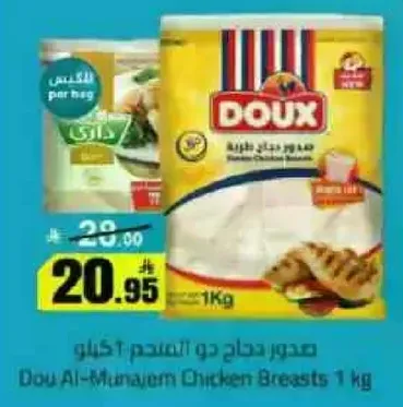 دجاج دو المنجم 1 كيلو