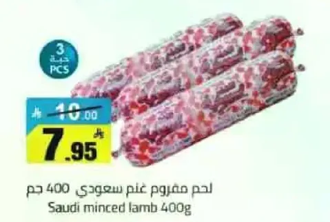 لحم مفروم عن سعودي 400 جرام