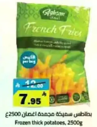 بطاطس سميكه مجمده، 2500 جرام