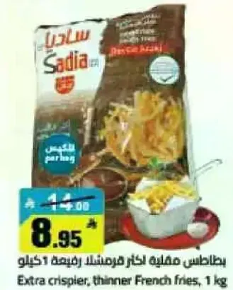 بطاطس مقليه اكثر رقه ربع كيلو