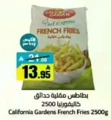 بطاطس مقليه حداقه 2500 كالفورنيا