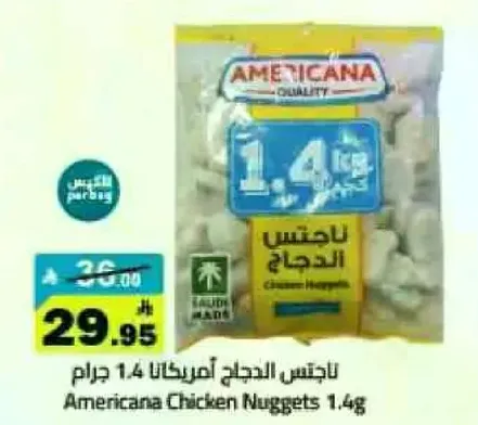 ناجتس الدجاج امريكانا 1.4 جرام