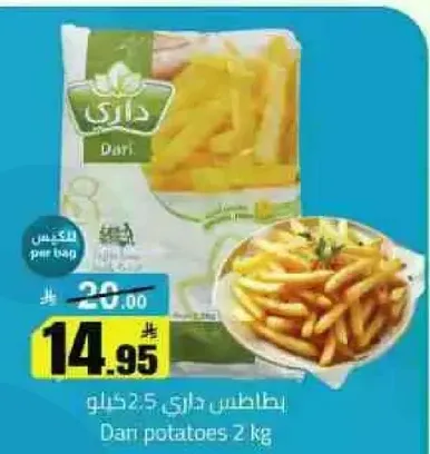 بطاطس داري 2.5 كيلو.