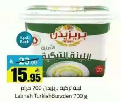 لبنه تركيه برزدن 700 جرام