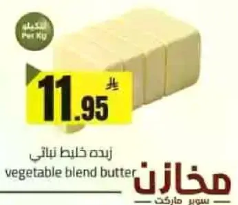 زبده خليط نباتي