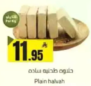 حلويه طحينيه ساده