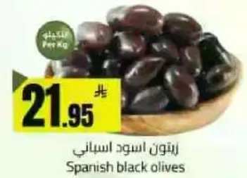 زيتون اسود اسباني